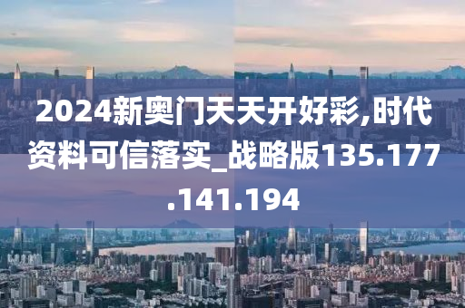 2024年新溪门天天开彩,时代资料解释落实_6DM19.537