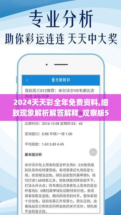 2024天天彩全年免费资料,完善的执行机制解析_游戏版256.183