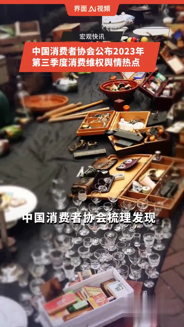 中消协报告深度剖析，消费者权益保护现状与未来趋势展望