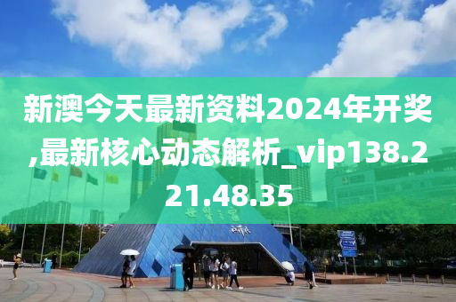 新澳最新版资料心水,稳定设计解析_VIP30.353