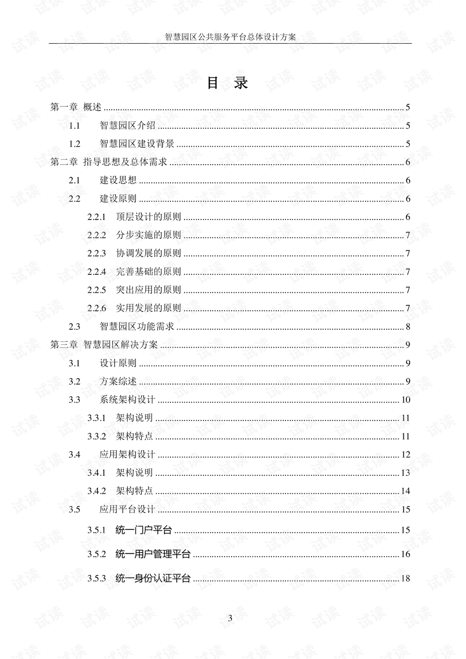 2024年12月10日 第31页