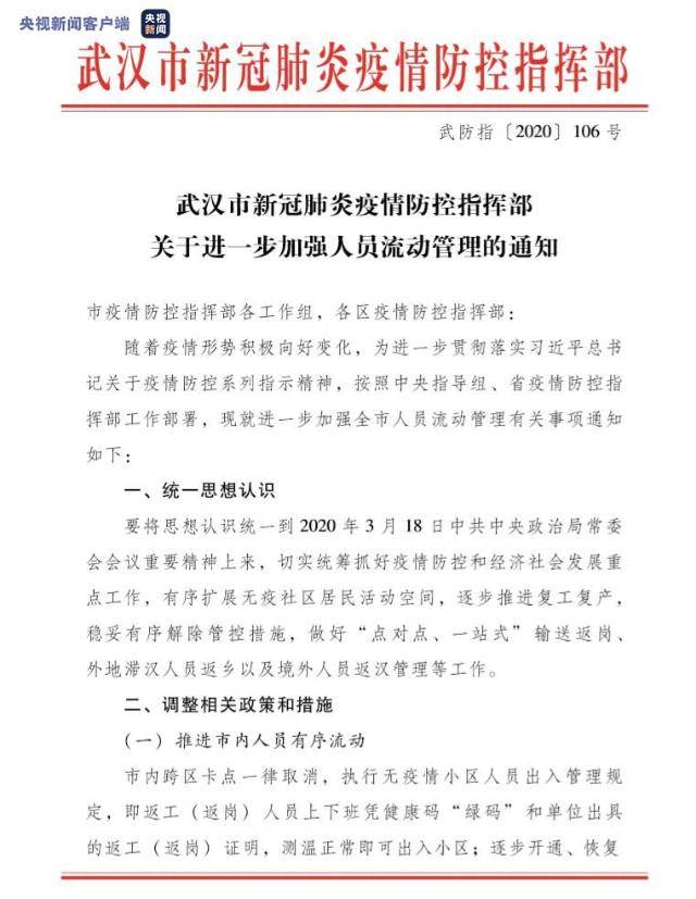 最新返汉政策详解，助力经济复苏与民生保障之路