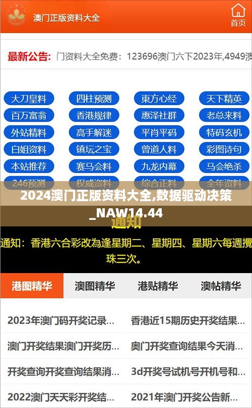 澳门宝典2024年最新版免费,实地数据评估设计_策略版34.60