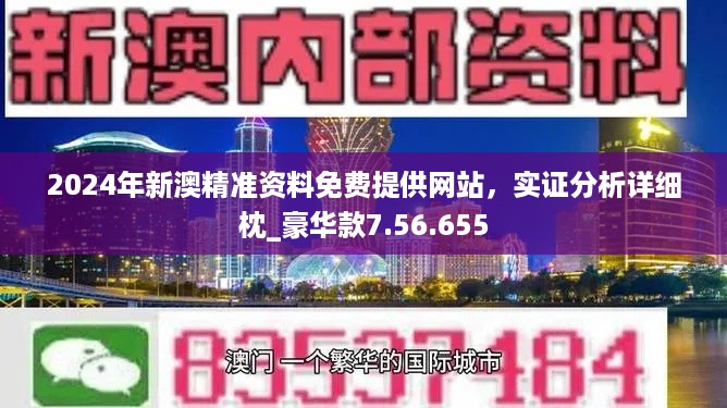 新澳免费资料精准大全,收益成语分析落实_W49.472