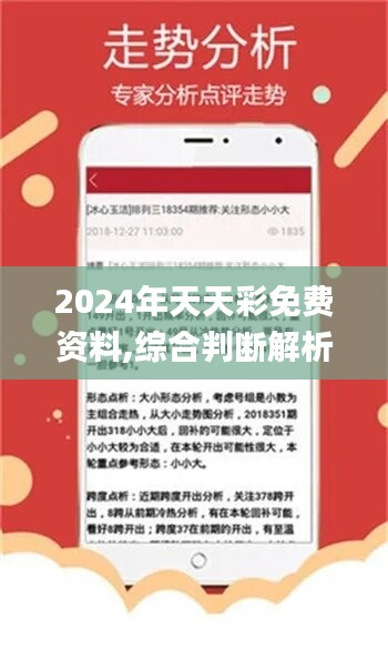 2024年天天彩资料免费大全,数据导向计划解析_特供版12.277