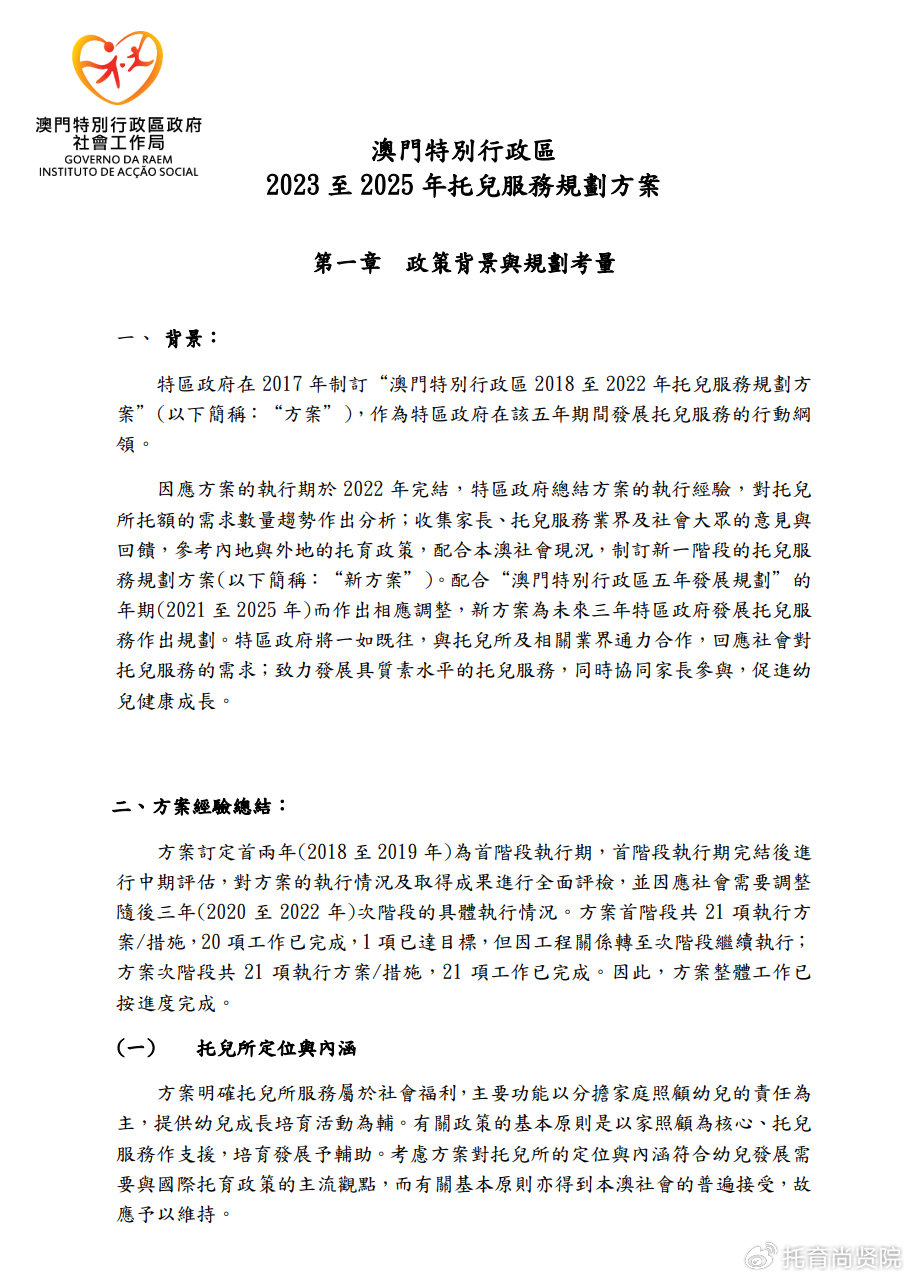 2024新澳门免费长期资料,可靠性方案操作_网页版27.165