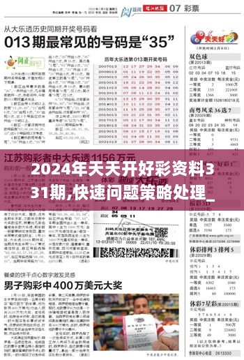 2024天天开彩免费资料,效能解答解释落实_7DM23.876