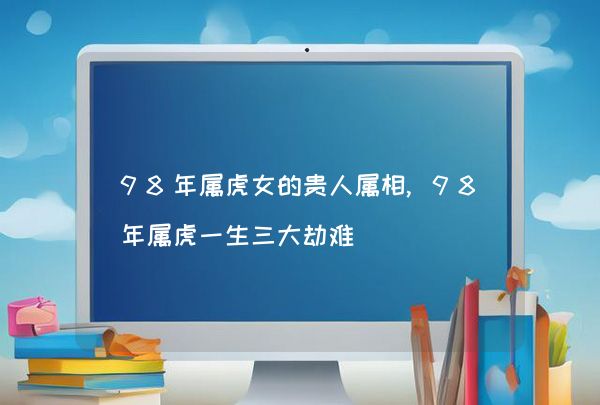 今期难过美人关,三八当狂气煞人是什么生肖,实效设计计划_Max16.212