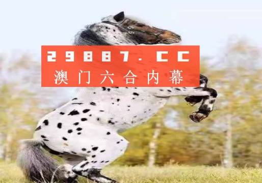 澳门今晚开特马四不像图,实地解读说明_网页版66.632