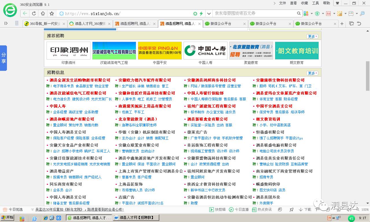 泗县招聘人才网最新招聘动态深度解析及求职指南