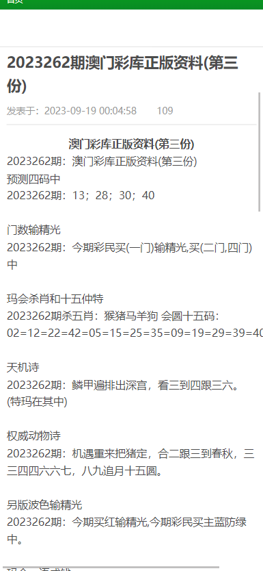 2024新澳免费资料大全penbao136,确保成语解析_特别款44.942