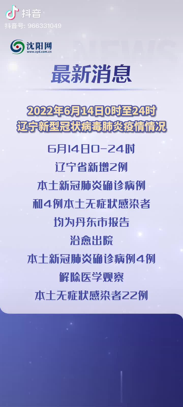 辽宁疫情最新通报，坚定信心，共同抗击疫情难关