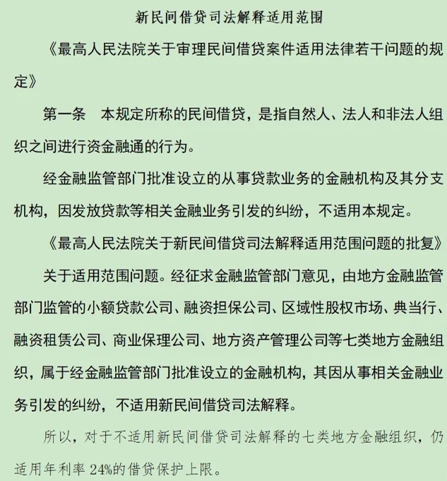 民間借貸司法解釋最新解讀及其影響分析