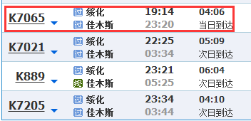 綏化最新列車時(shí)刻表全覽