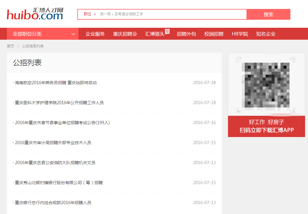 重庆汇博人才网最新招聘信息汇总