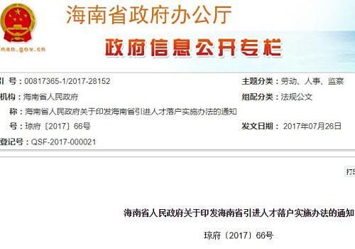 三亚落户最新政策解读及其影响分析