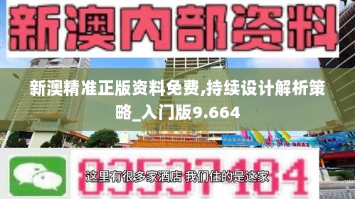 新澳精准资料免费提供网站,实效设计解析_薄荷版61.298