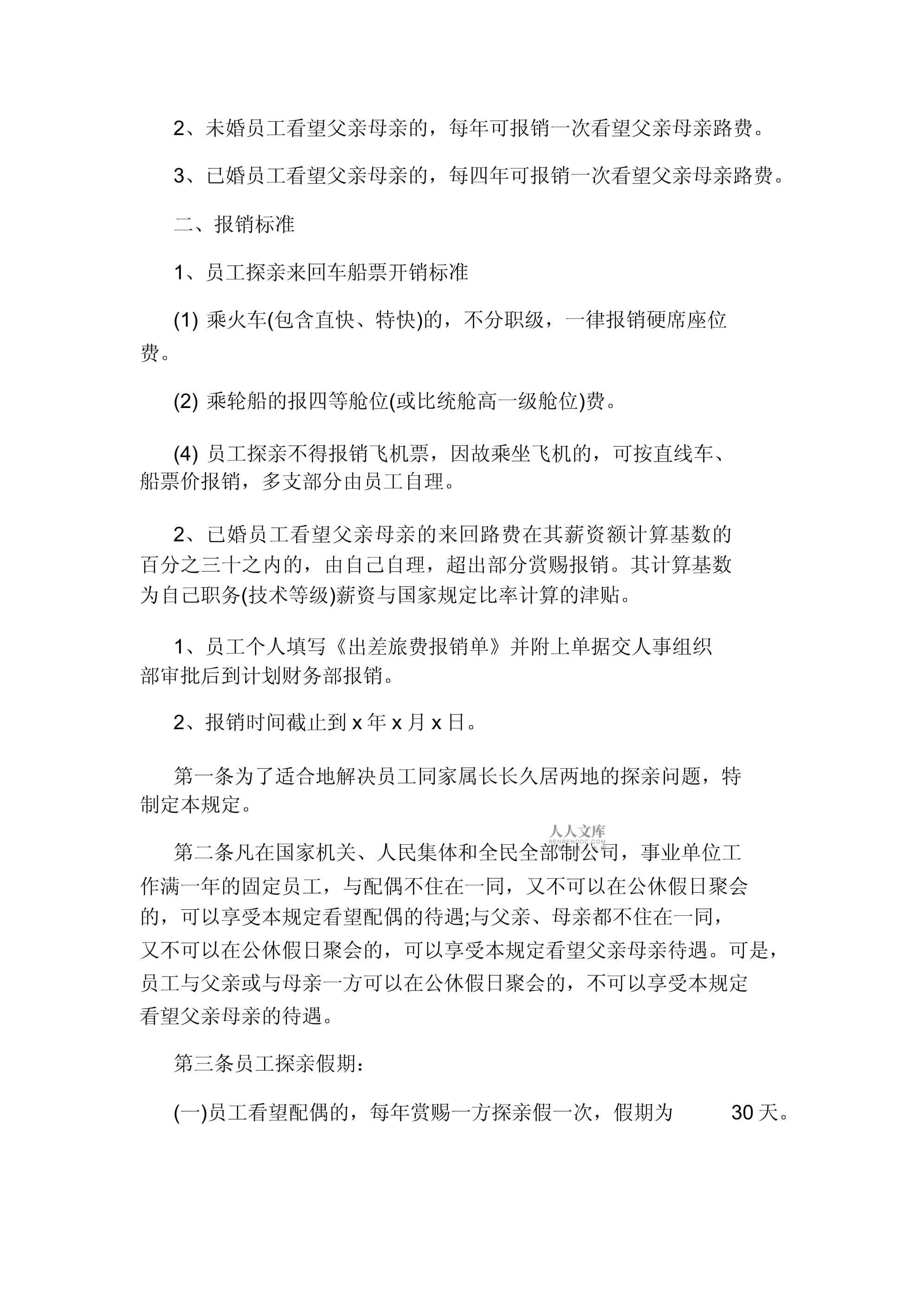 职工探亲假最新规定详解与应用指南