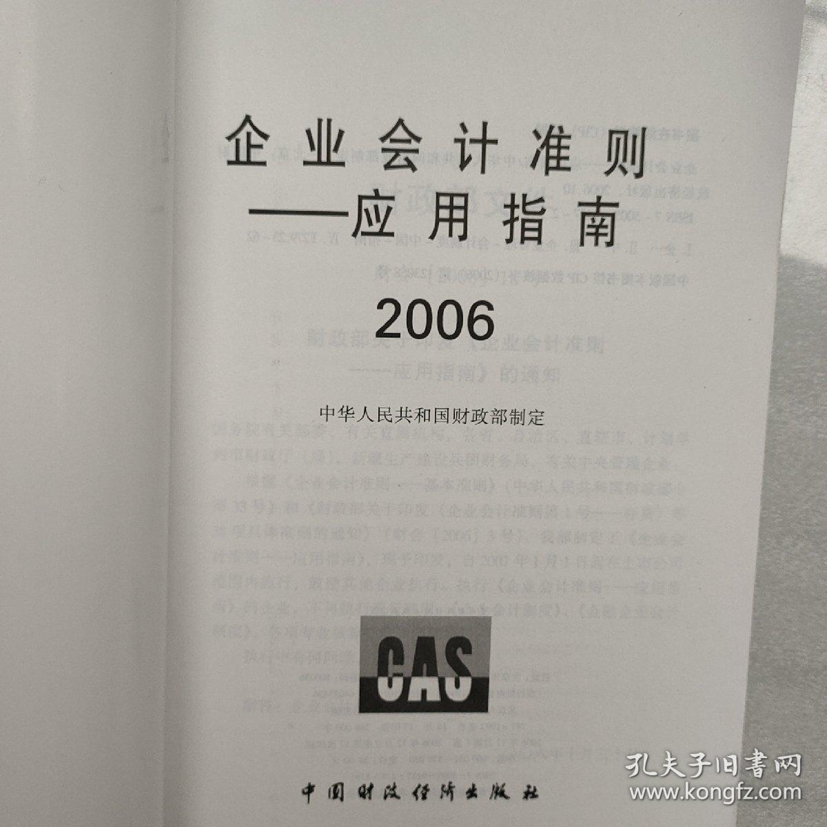 企业会计准则最新版本深度解析及未来应用展望