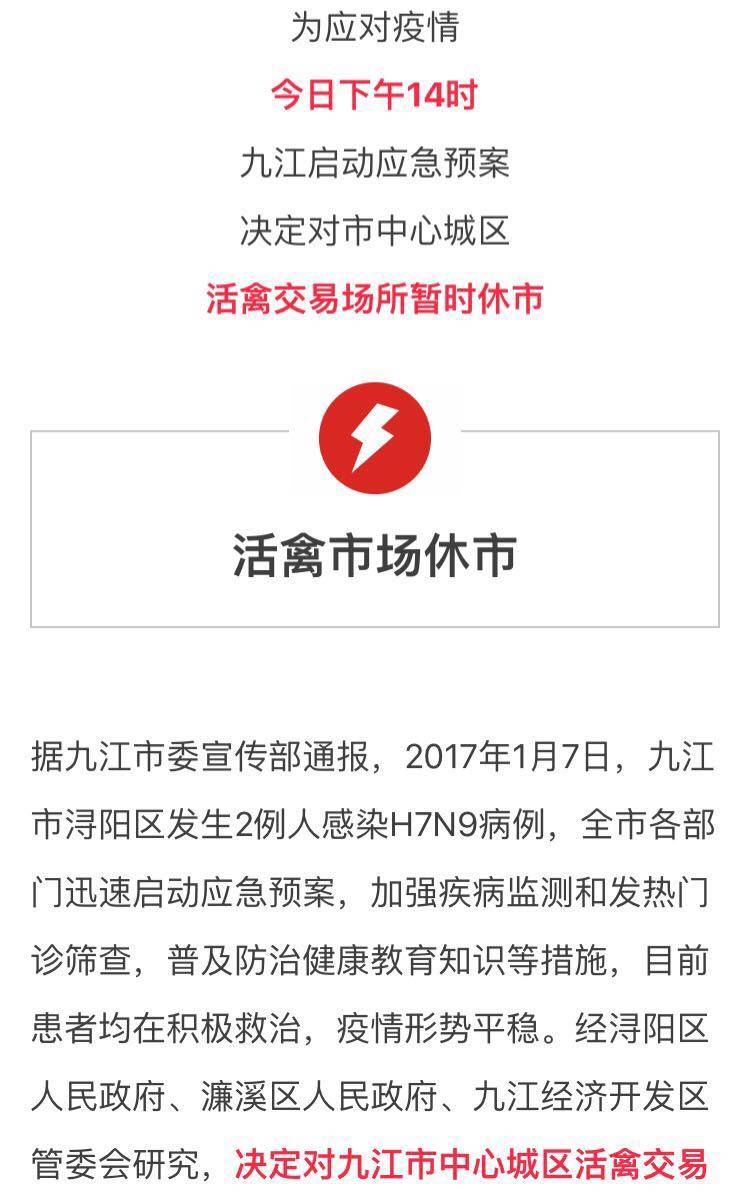 全國H7N9最新動態(tài)，全面防控，人民健康保障行動啟動