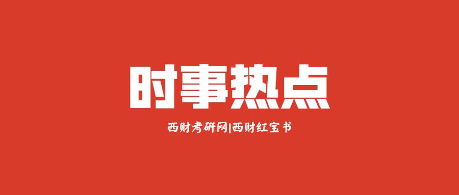 全球热点事件深度解析与最新时事热点素材速递