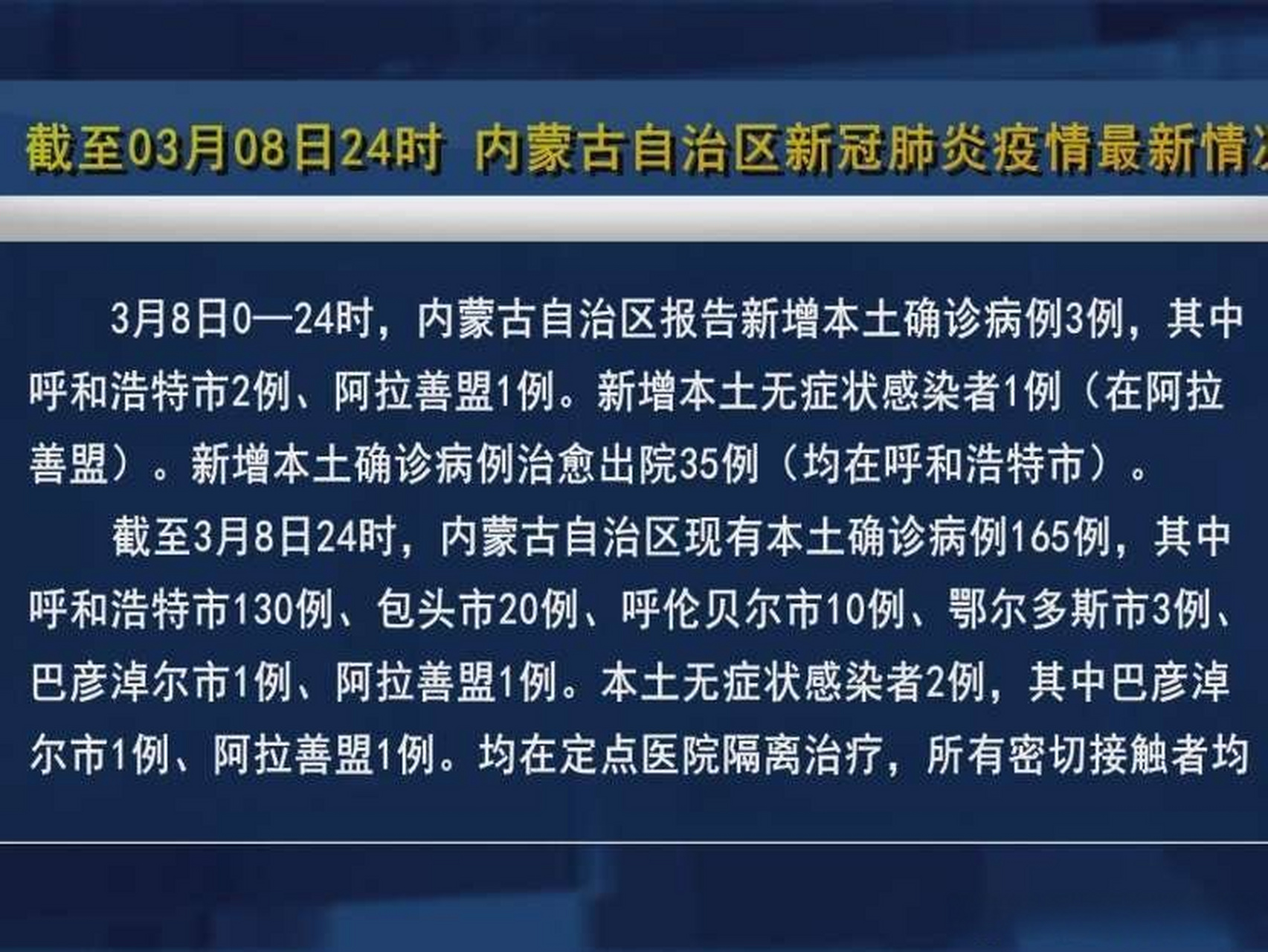 内蒙古最新疫情报道，全面防控，守护人民健康