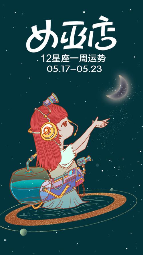 女巫闹闹一周运势最新解读，星象指引下的命运轮转