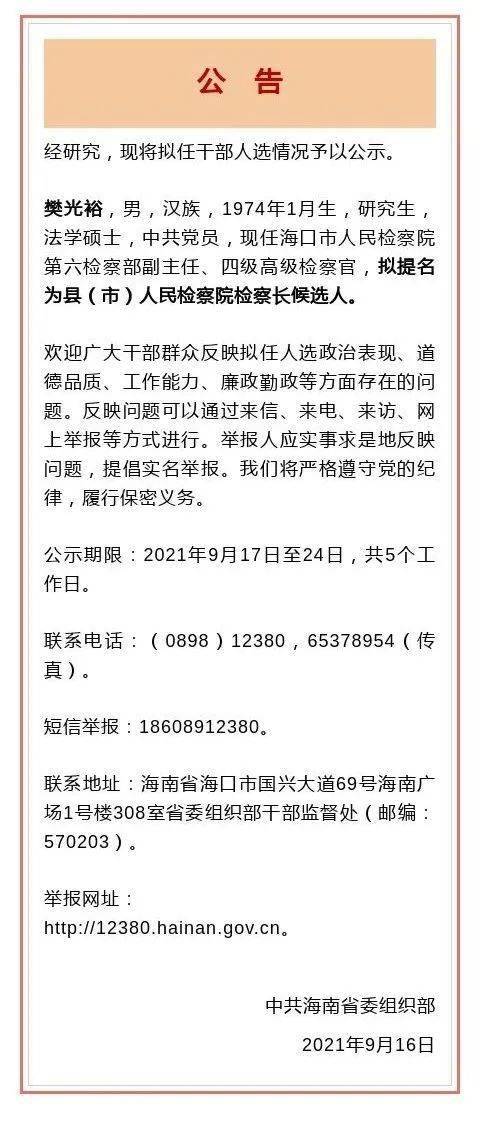 海南省最新干部公示名单发布