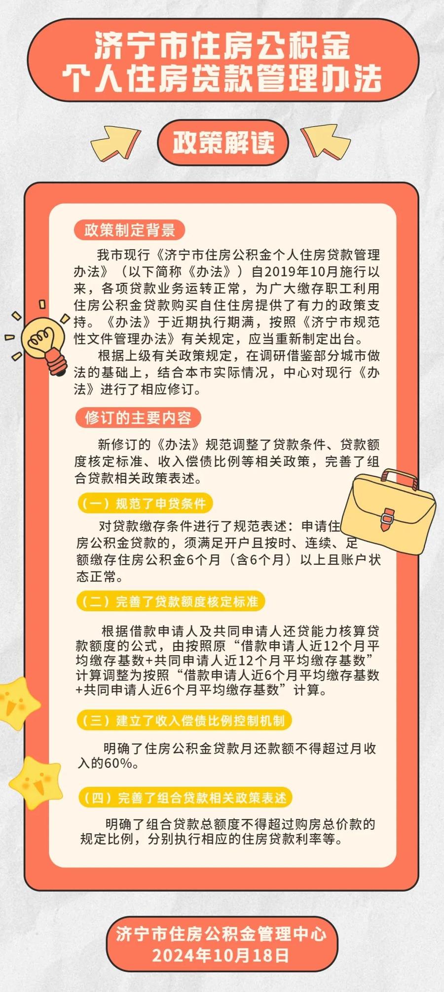 公积金贷款政策最新解读，政策细节一网打尽！