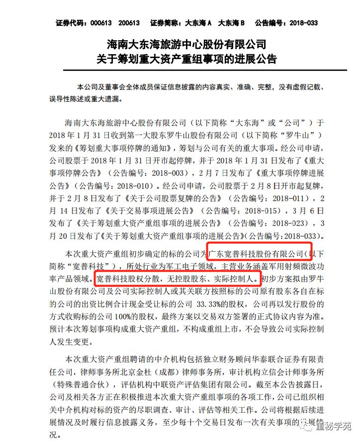 大东海重组最新动态，开启企业转型新篇章