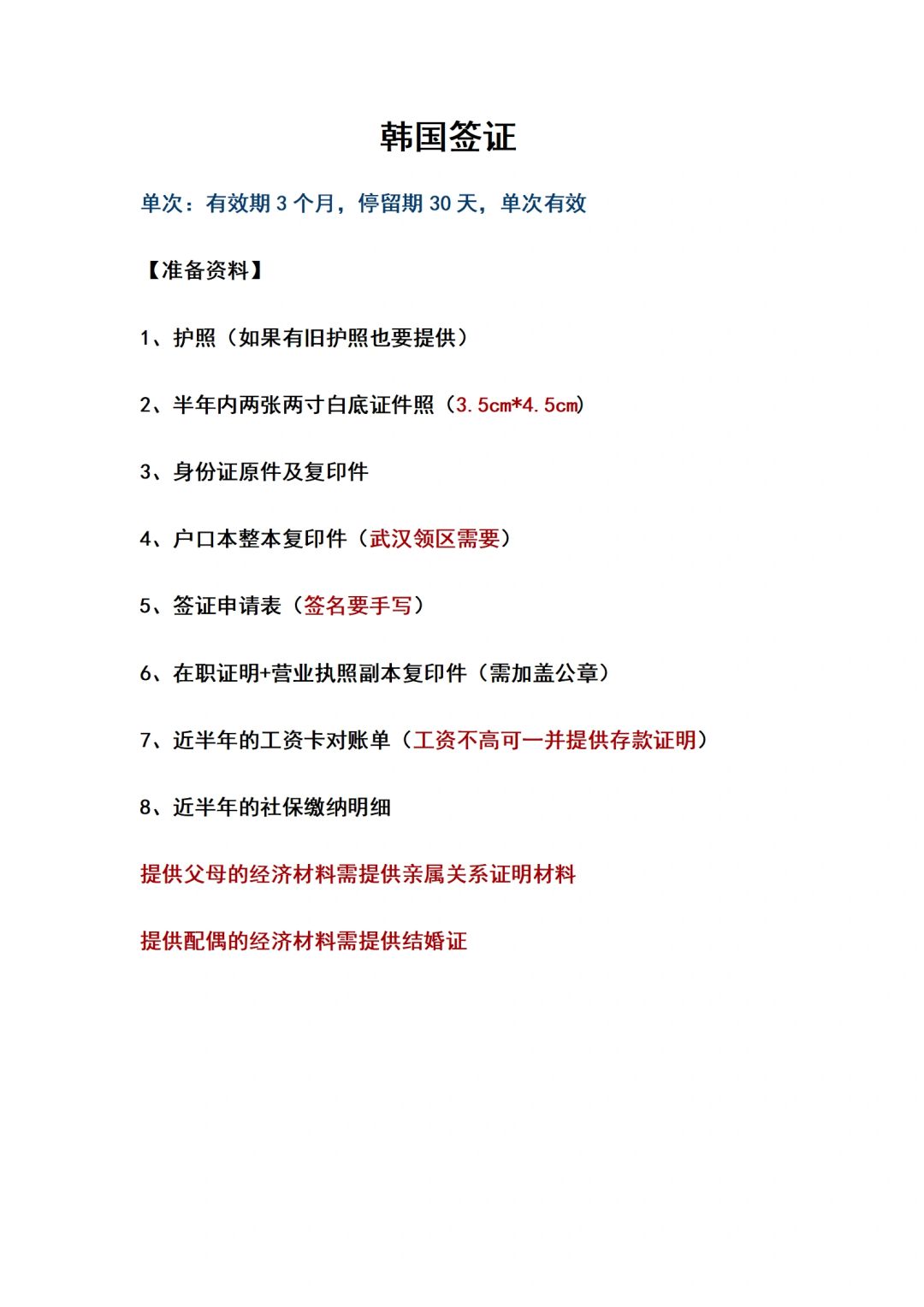 韩国签证最新要求全面解析