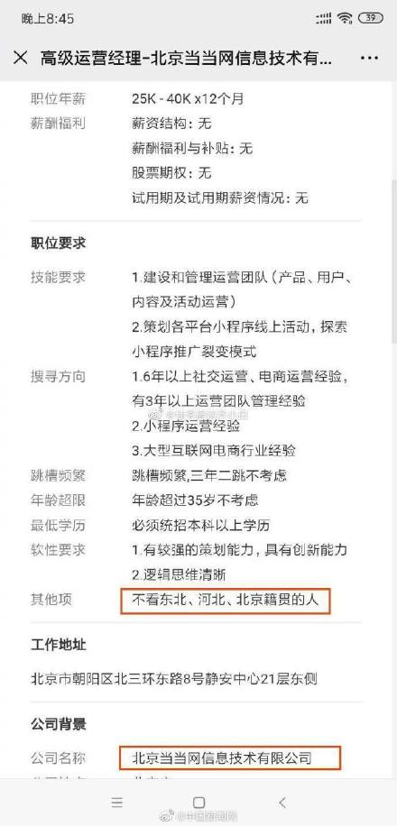 东北招聘网最新招聘动态深度解读