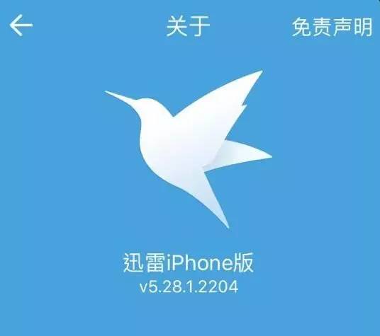 迅雷iOS应用全新体验报告