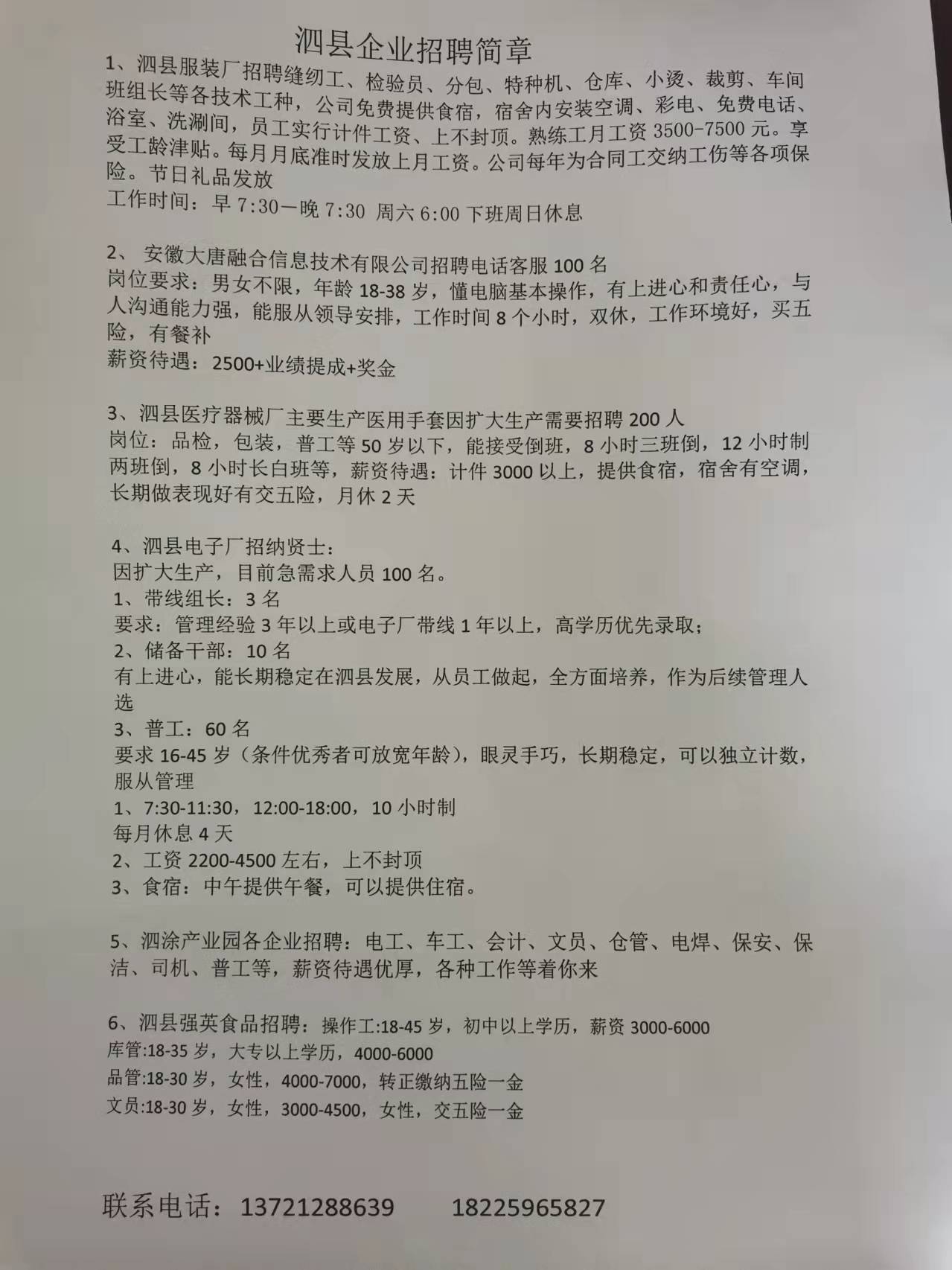 靈璧招聘網(wǎng)最新職位，職業(yè)發(fā)展黃金機(jī)會(huì)探索