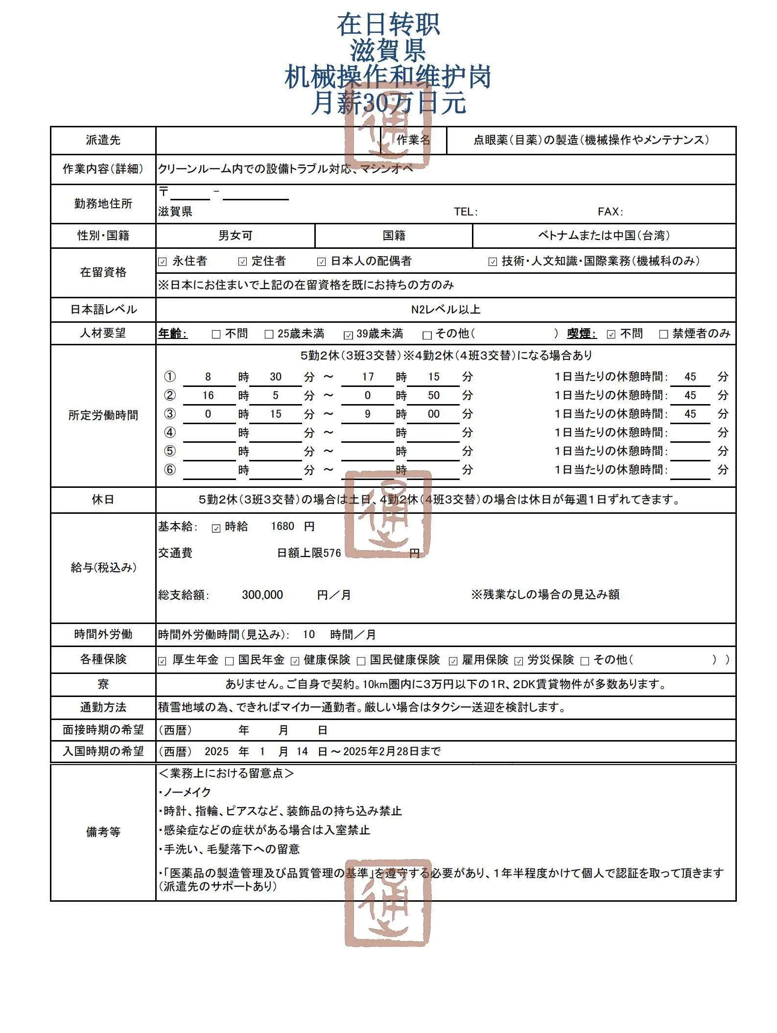 日本最新招聘信息与招聘动态深度解析