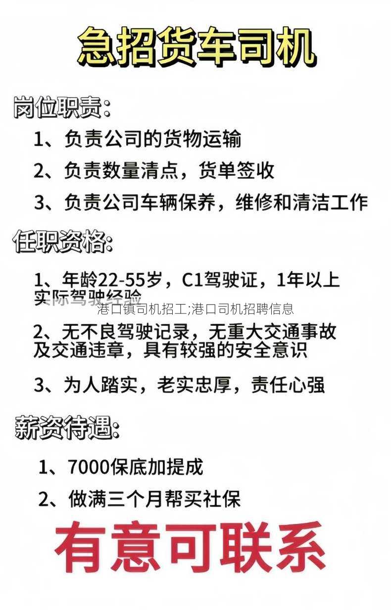 中山小欖司機(jī)招聘，職業(yè)發(fā)展的理想選擇