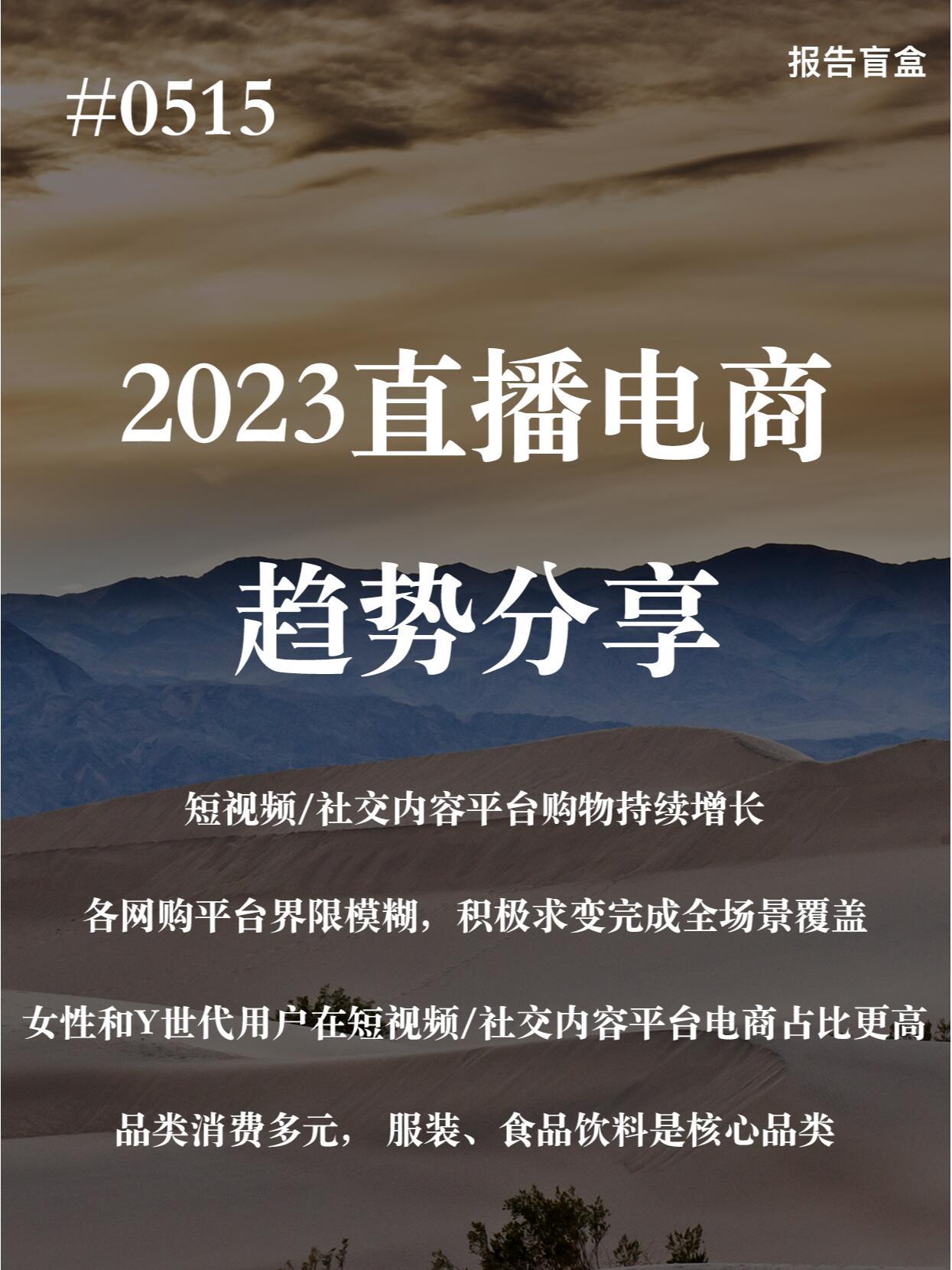 直播电商行业趋势、变革及前景展望最新资讯速递