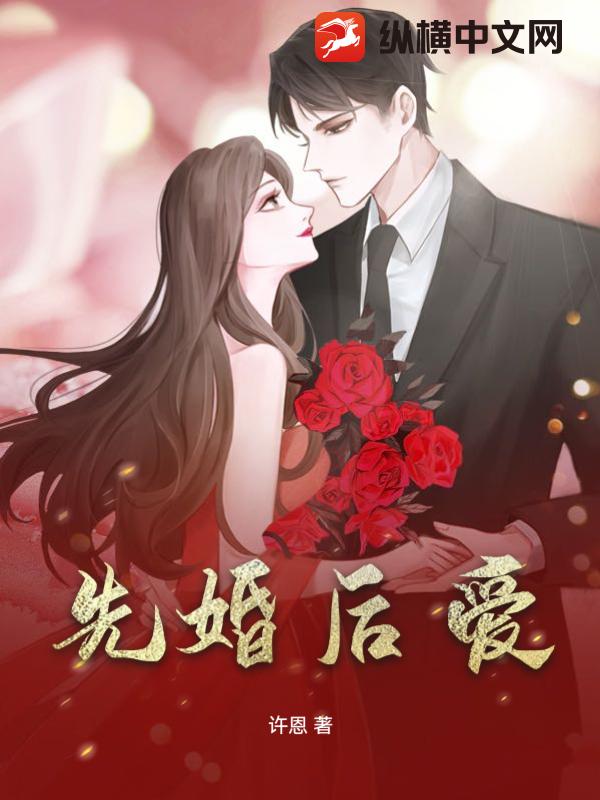 先婚后愛，婚姻中的愛情新篇章探索