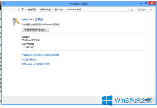 Win8激活密鑰最新教程