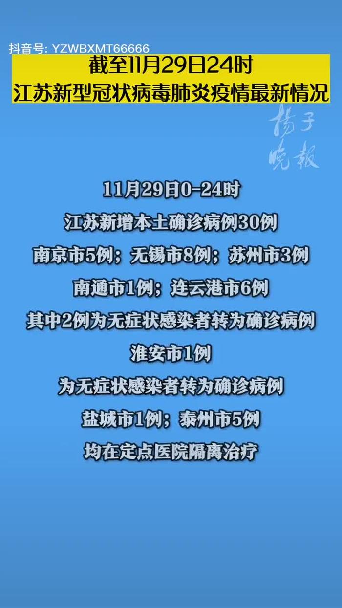 江苏疫情最新动态，全力应对，守护家园安全