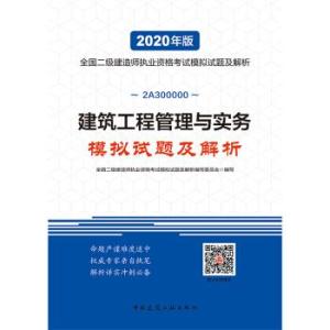 二级建造师最新版教材概览解析