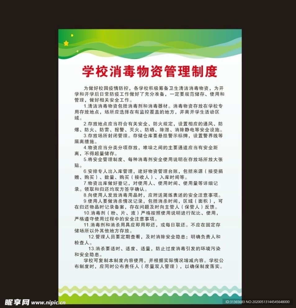 消毒管理办法最新版解读与应用指南