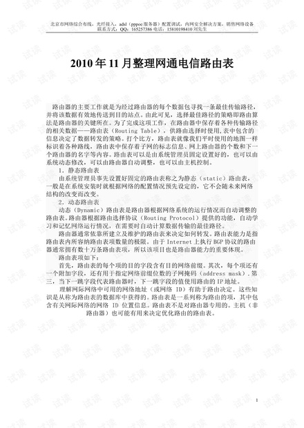 最新路由表技术，网络连接的枢纽与核心应用解析