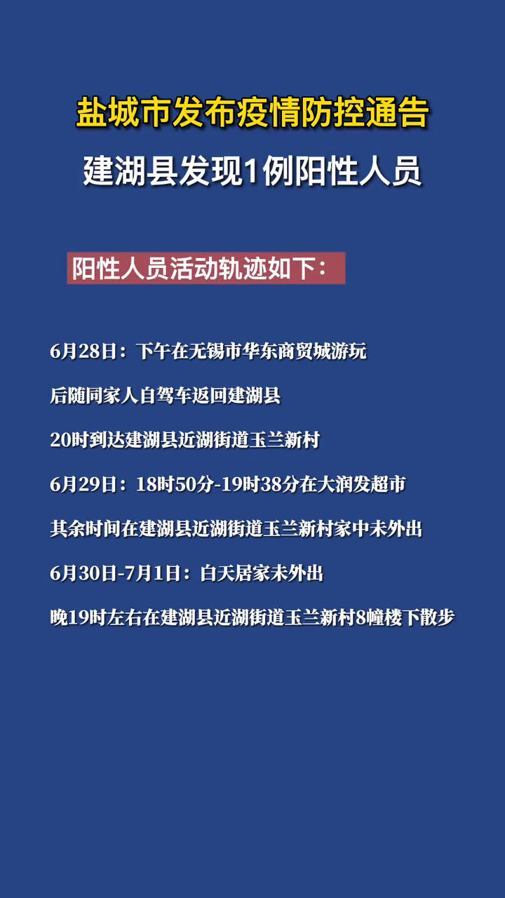 盐城最新疫情动态，三例病例分析与观察