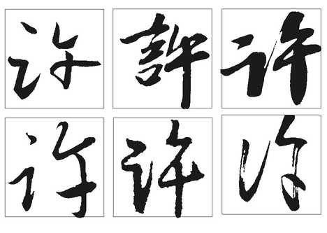 探寻珞字命名新潮流，2016年独特韵味一览