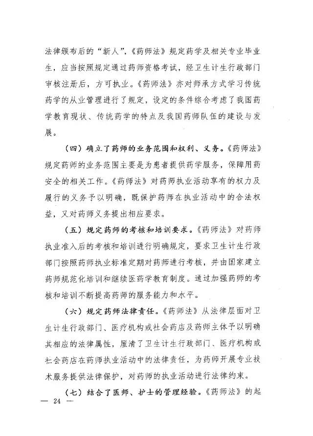 药师法最新内容及其深远影响