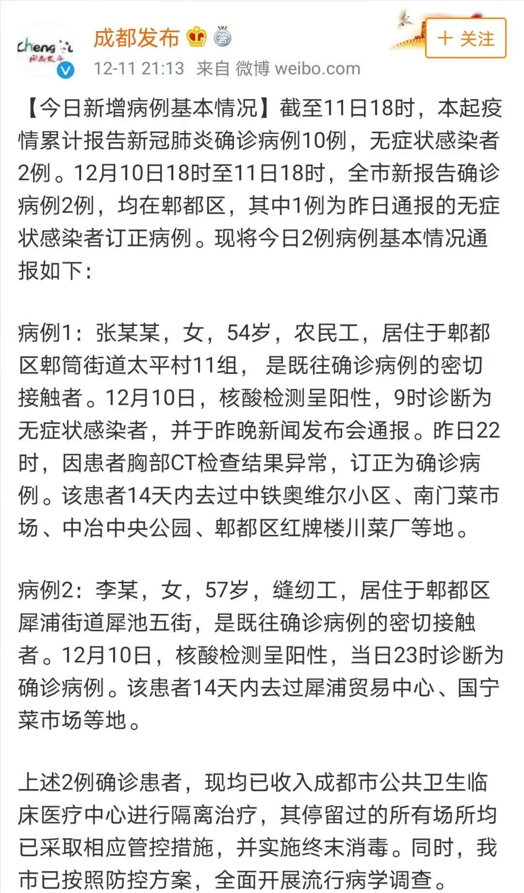 成都最新病例，挑战与希望交织的时刻