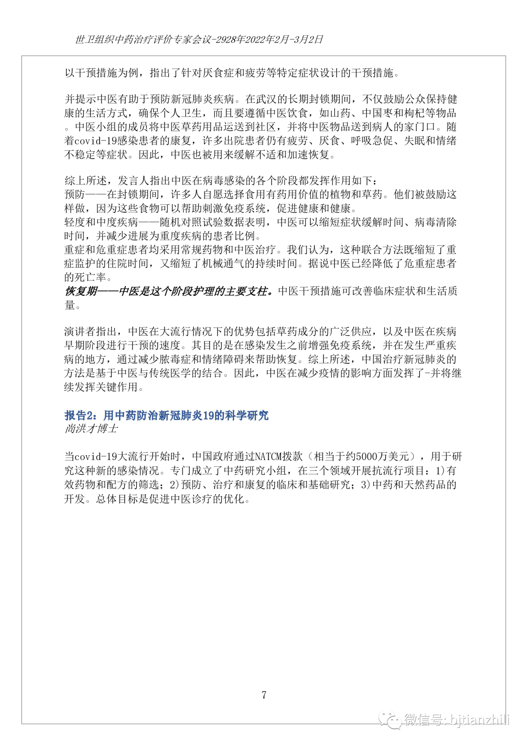 全球肺炎疫情最新报告，现状分析与未来展望