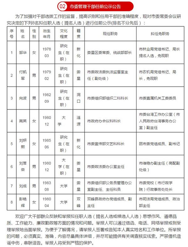 婁底最新公告，城市發(fā)展與民生改善邁入新篇章