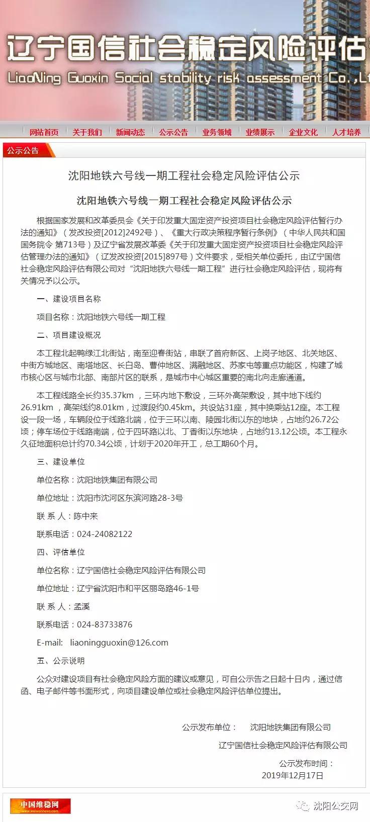 沈阳地铁6号线最新规划，构建城市新交通动脉